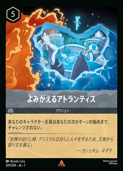 よみがえるアトランティス(ホイル) 【AI/201/204RH】